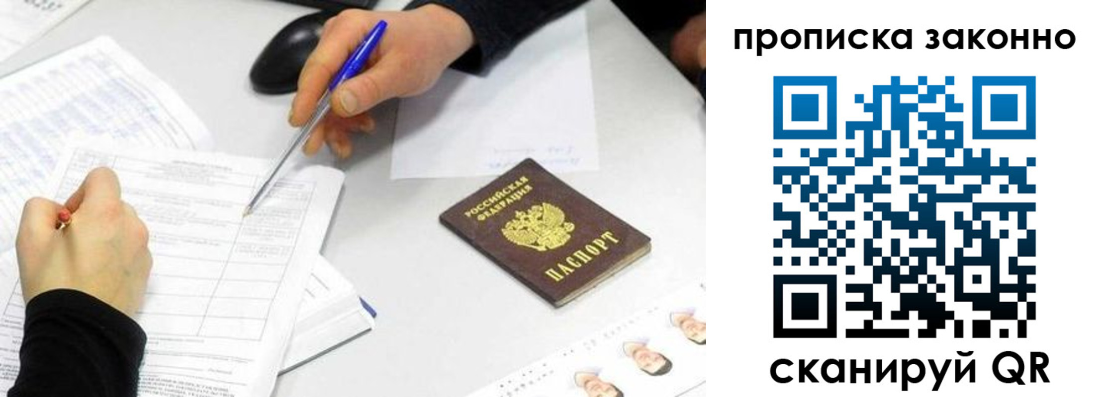 временная регистрация надежно в Кудрово