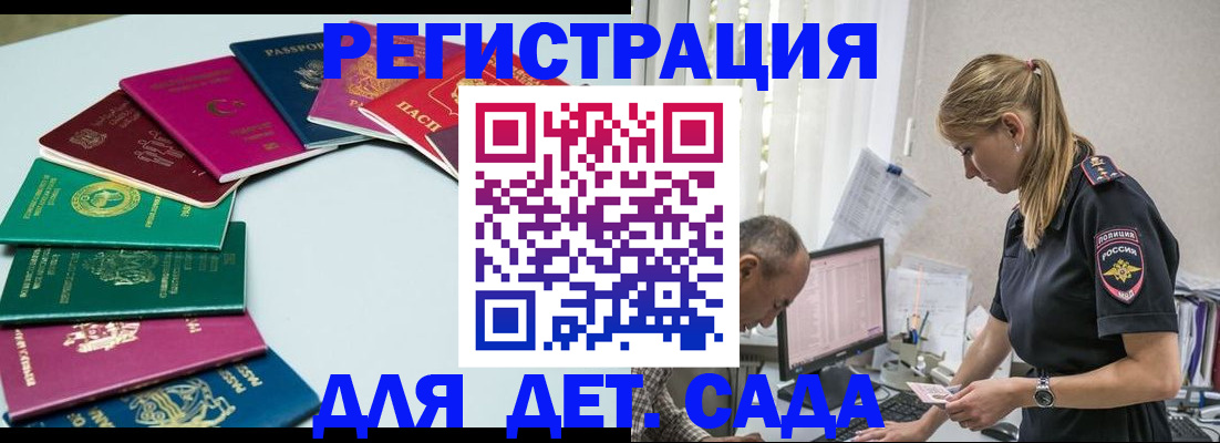 прописка 2025 в Кудрово