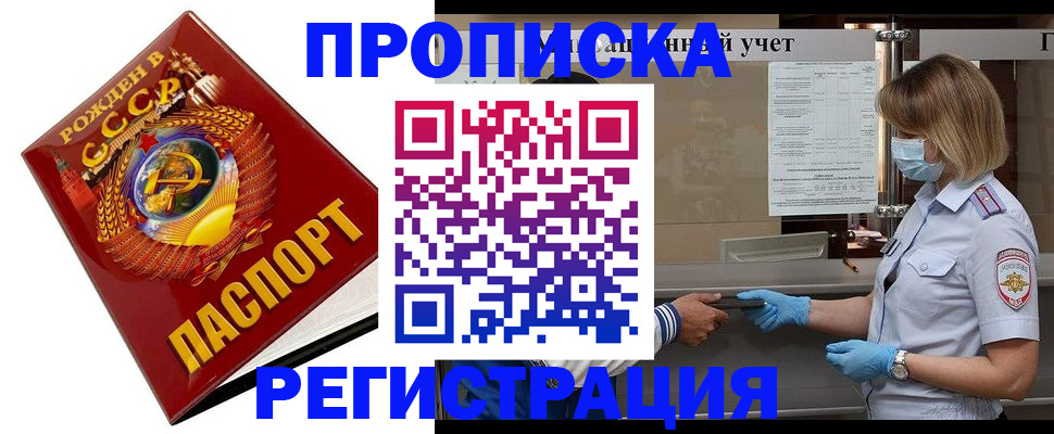 прописка штамп в Кудрово