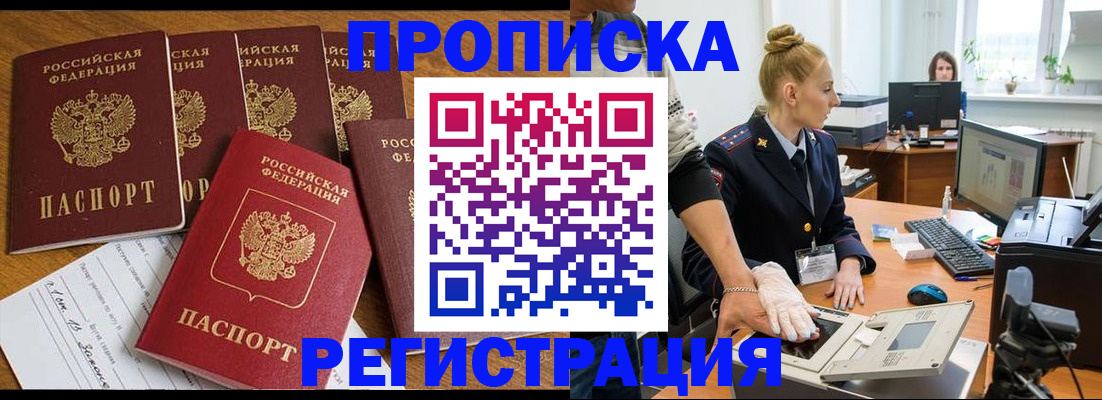 прописка в Кудрово