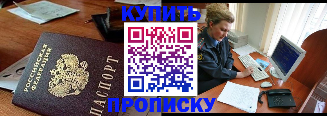 временная прописка в Кудрово